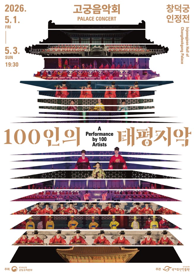 Palacio Changdeokgung en una Noche de Primavera, Inmerso en Gugak… Se Celebrará el Concierto Real de Palacio de 2026 ‘100 Intérpretes de Taepyeongjiak’