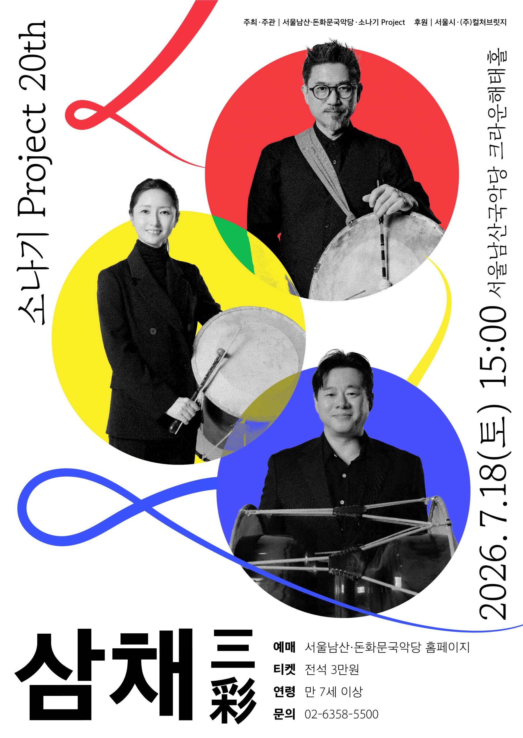 El Sonagi Project Celebra su 20º Aniversario con ‘Samchae’ y Traza Nuevos Horizontes para la Música Tradicional Coreana
